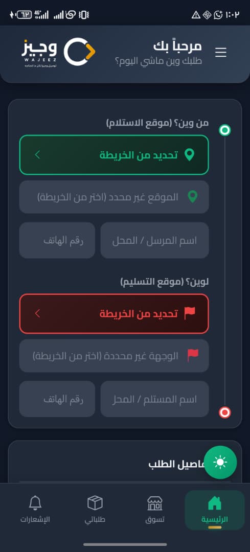 تطبيق وجيز